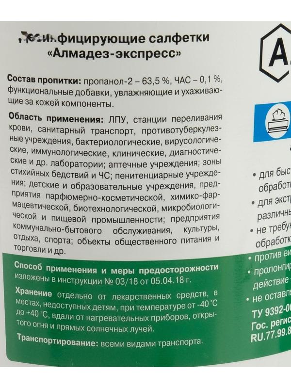 Влажные салфетки 