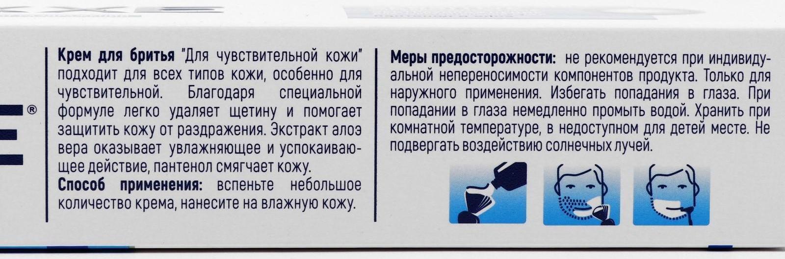 Крем для бритья Exxe sensitive для чувствительной кожи, 100 мл