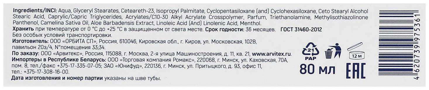 Крем после бритья Exxe sensitive для чувствительной кожи, 80 мл
