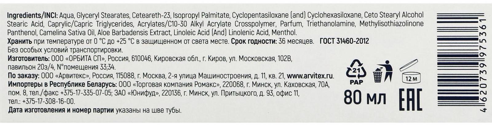 Крем после бритья Exxe sensitive для чувствительной кожи, 80 мл