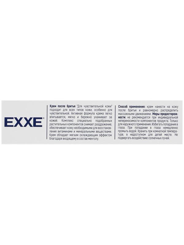 Крем после бритья Exxe sensitive для чувствительной кожи, 80 мл