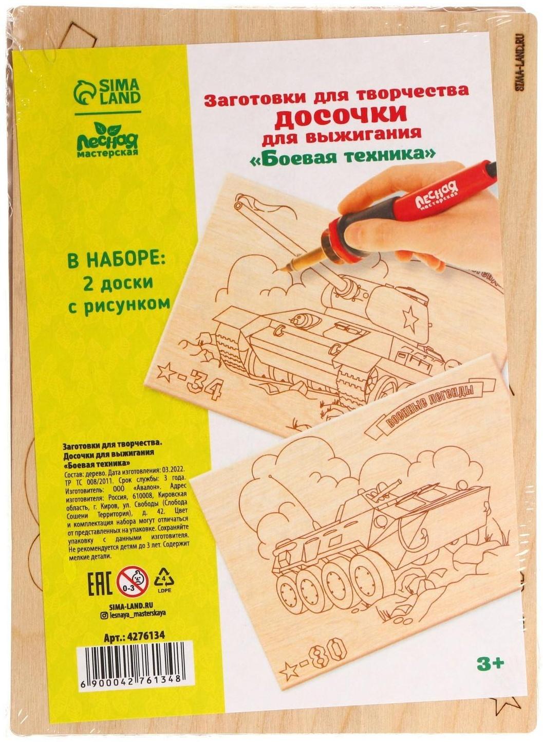 Досочки для выжигания «Боевая техника»