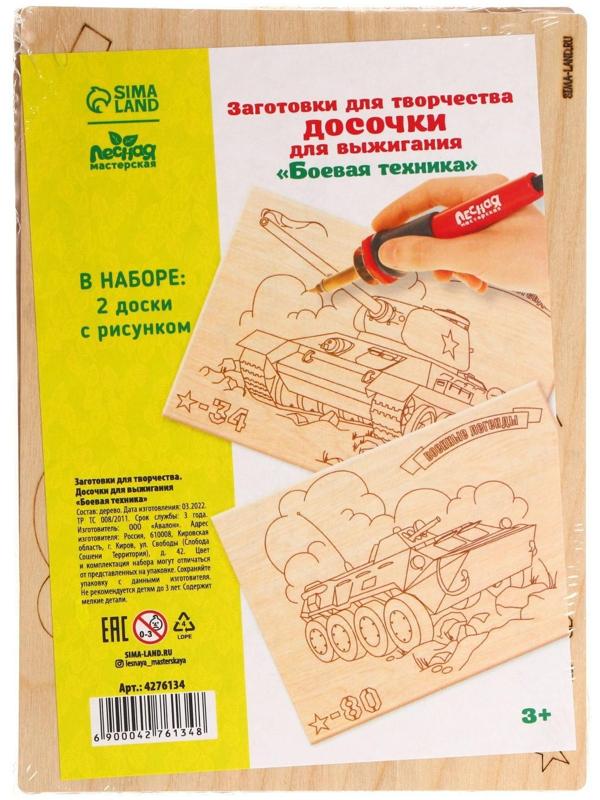 Досочки для выжигания «Боевая техника»