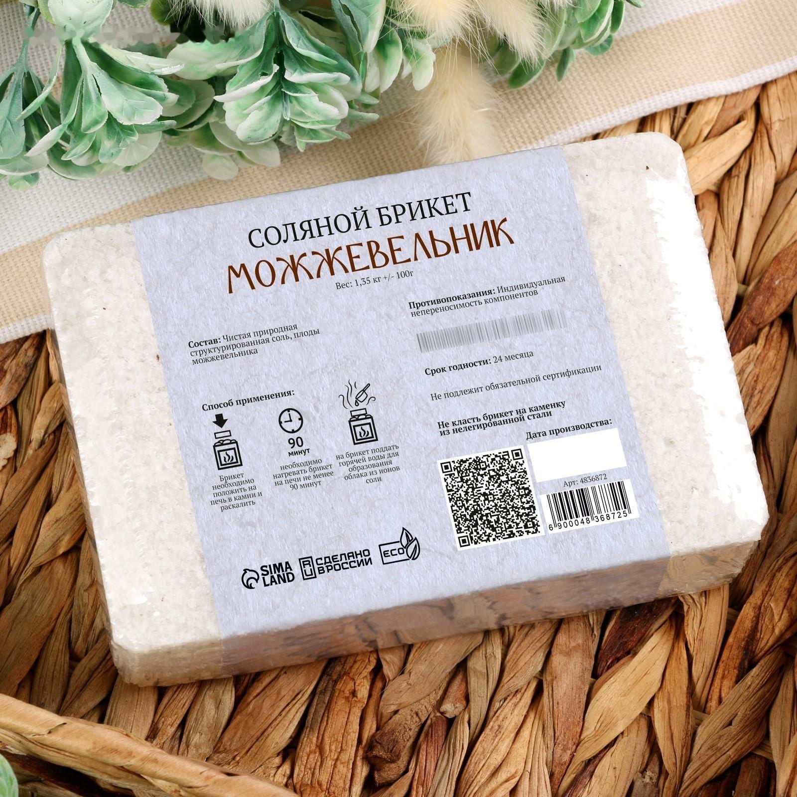 Соляной брикет с можжевельником, 1,35 кг 