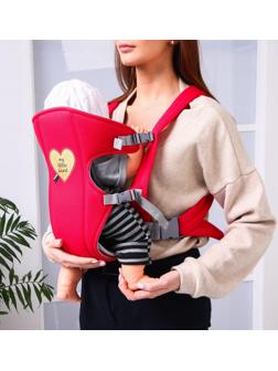 Рюкзак-кенгуру для малыша «Моё сердечко», от 3 до 10 кг