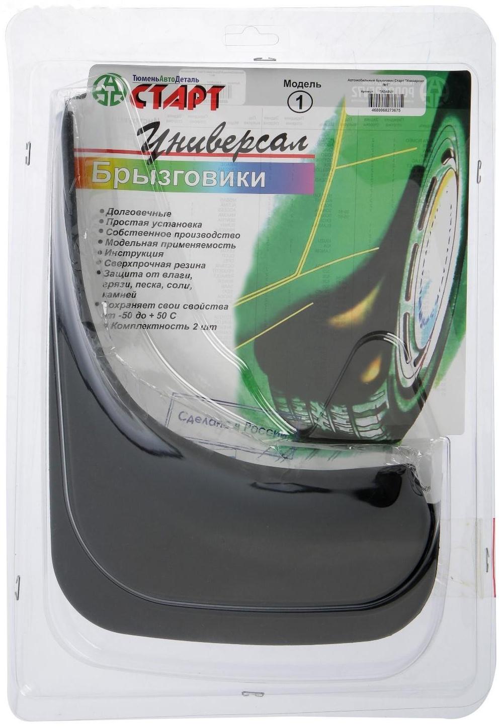 Брызговики универсальные ТюменьАвтоДеталь, 22 х 29 см, резина, чёрные, набор 2 шт