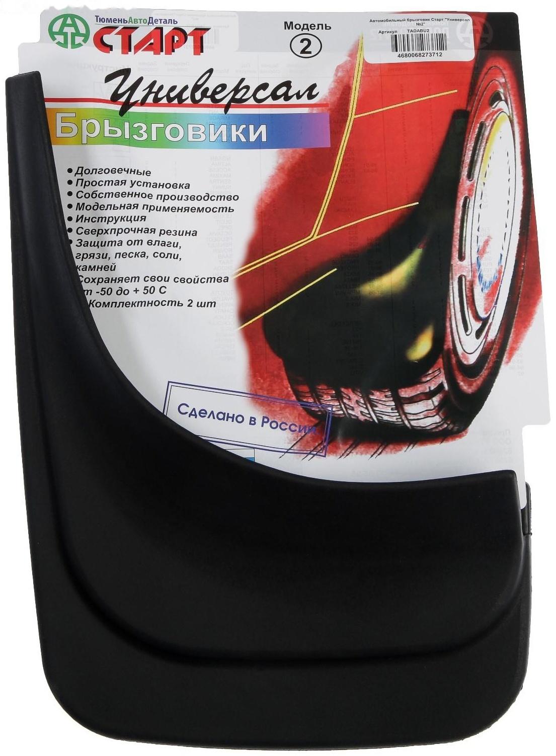 Брызговики универсальные ТюменьАвтоДеталь, 22 х 31 см, резина, чёрные, набор 2 шт