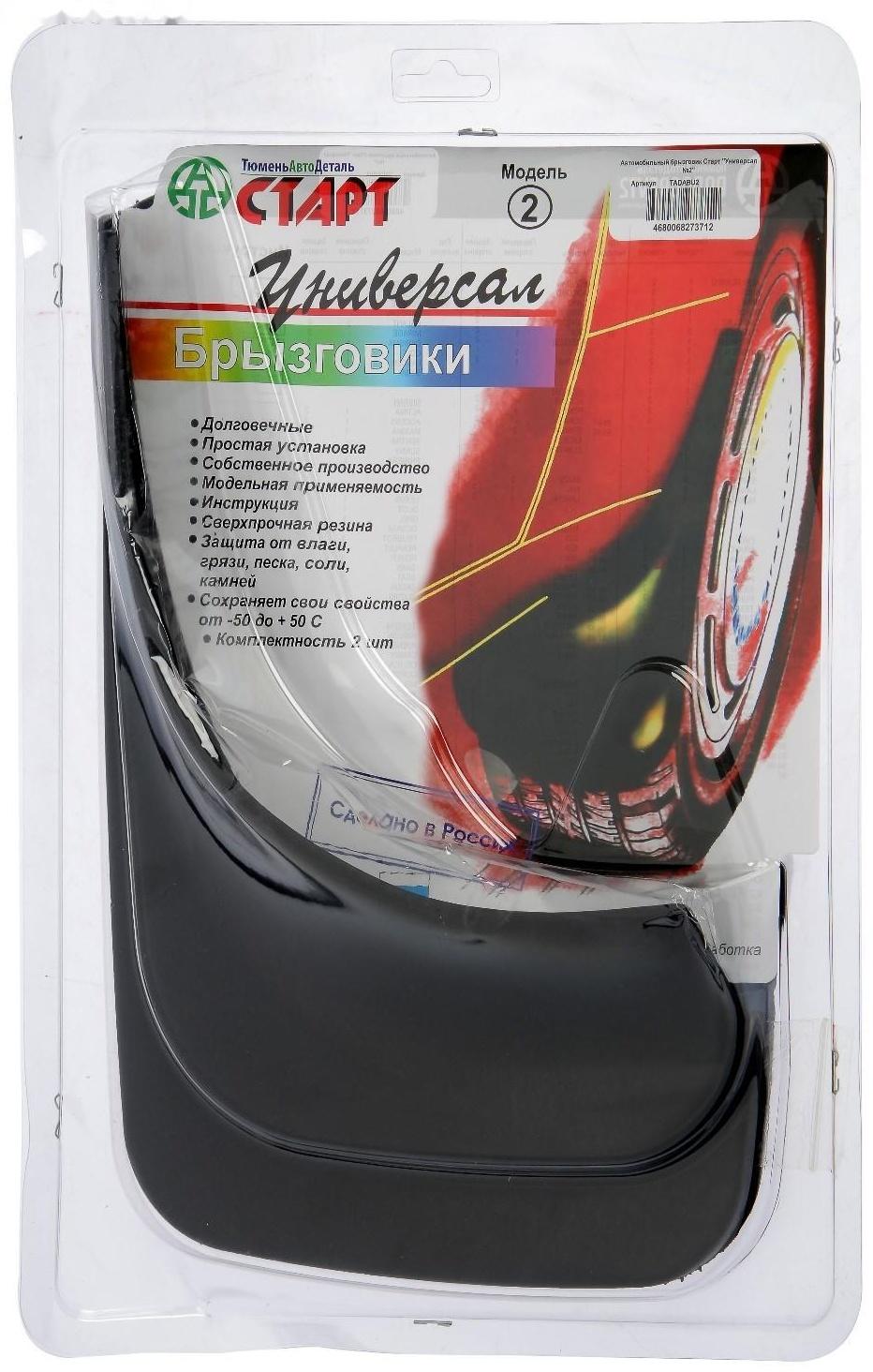 Брызговики универсальные ТюменьАвтоДеталь, 22 х 31 см, резина, чёрные, набор 2 шт