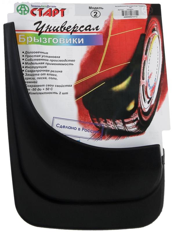 Брызговики универсальные ТюменьАвтоДеталь, 22 х 31 см, резина, чёрные, набор 2 шт