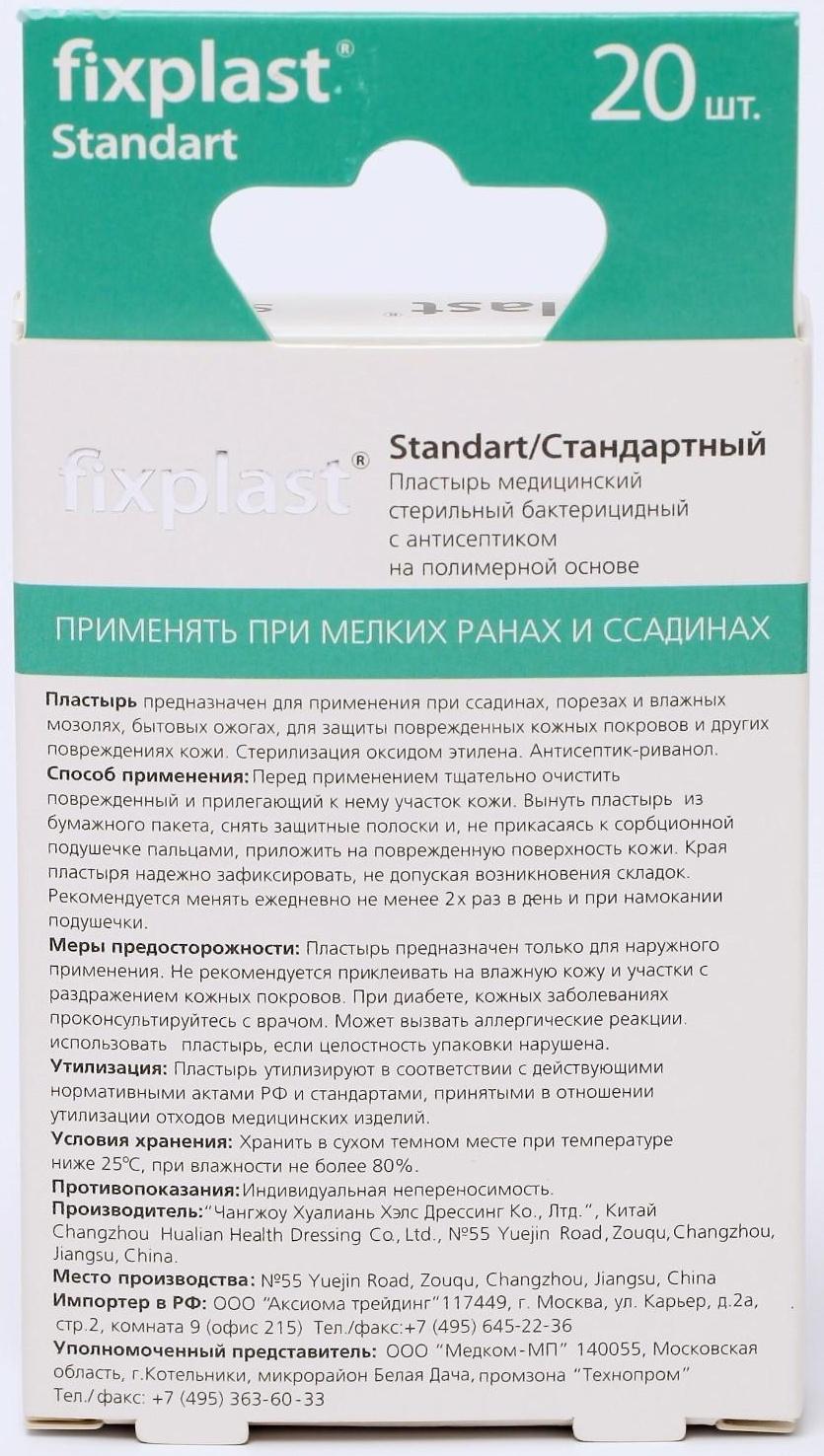 Пластырь Fixplast Sensitive стерильный, бактерицидный, с антисептиком, на полимерной основе, 19*72 мм