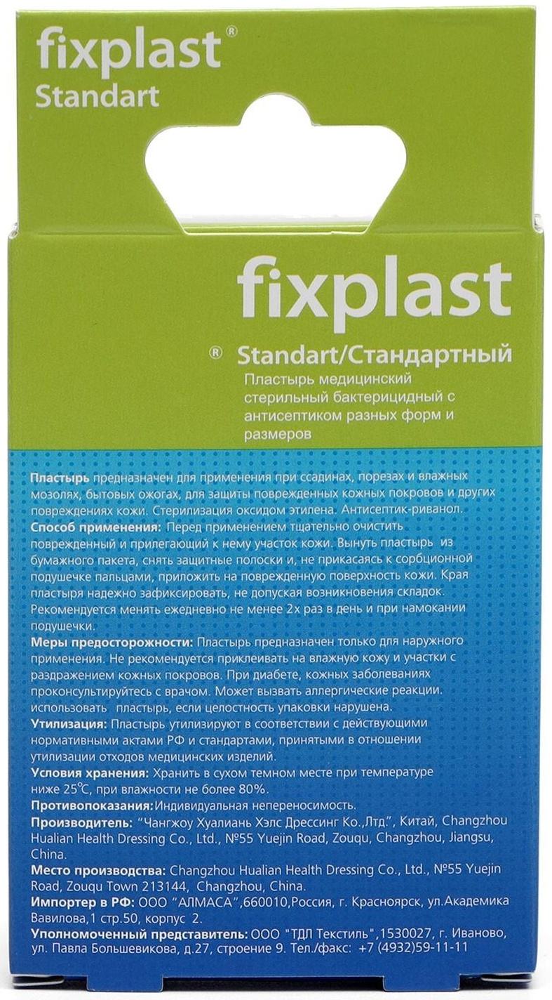 Пластырь Fixplast Sensitive стерильный, бактерицидный, с антисептиком, на полимерной основе, 19*72 мм