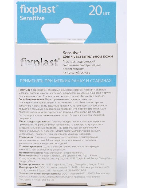 Пластырь Fixplast Sensitive стерильный, бактерицидный, с антисептиком, 19*72 мм