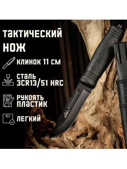 Нож тактический 