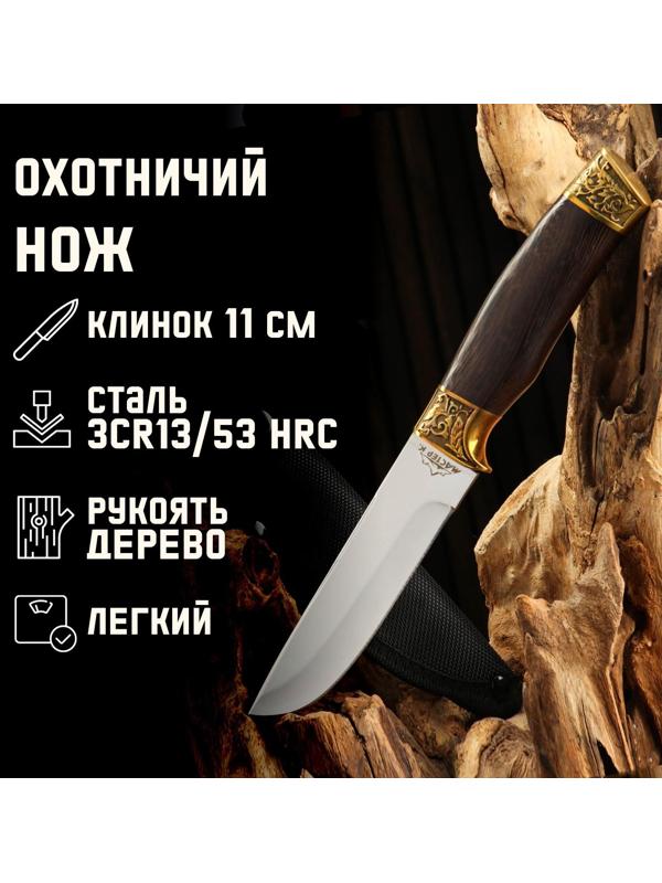 Нож охотничий Мастер К, рукоять дерево, клинок 11 см