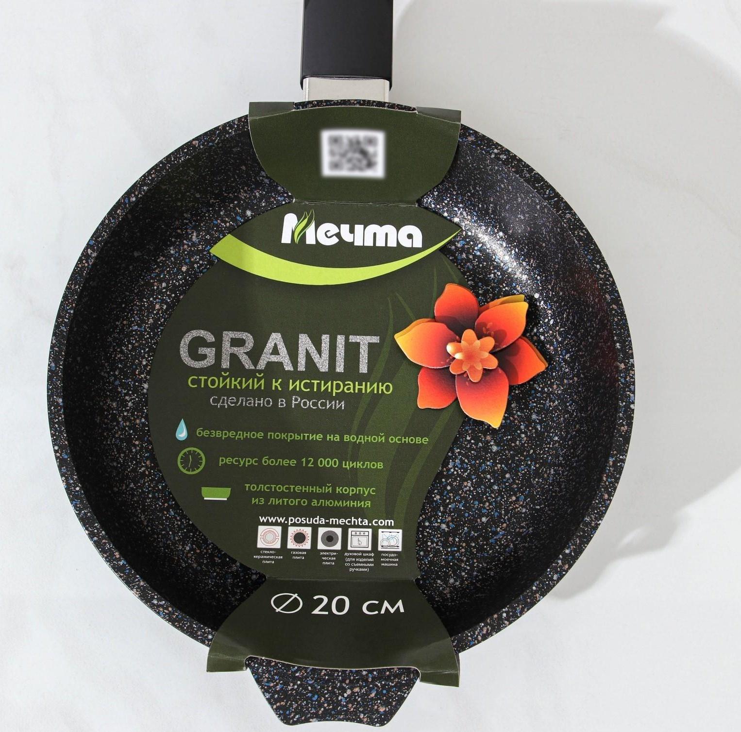 Сковорода «Гранит Star», d=20 см, пластиковая ручка, антипригарное покрытие, цвет чёрный