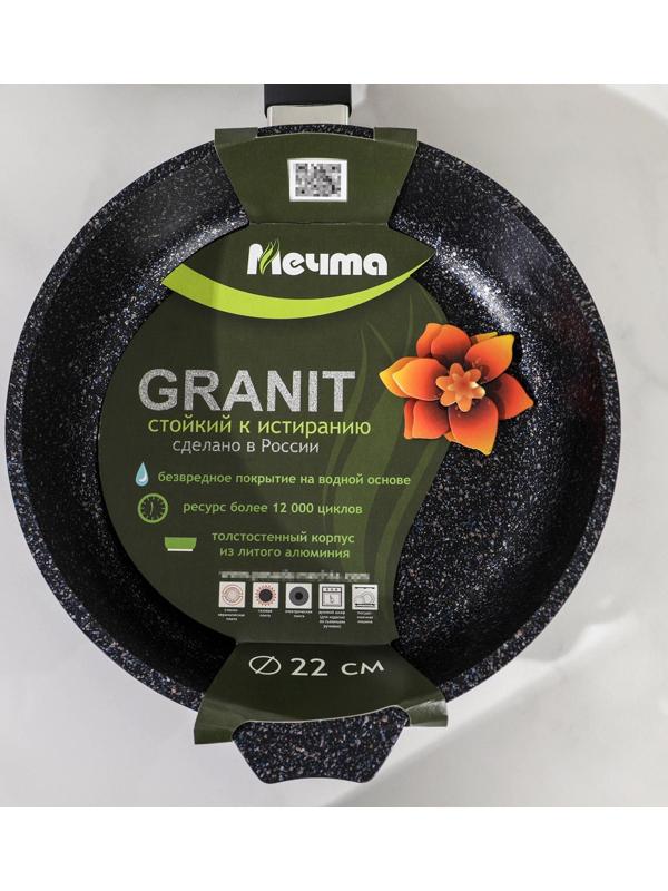 Сковорода «Гранит Star», d=22 см, пластиковая ручка, антипригарное покрытие, цвет чёрный