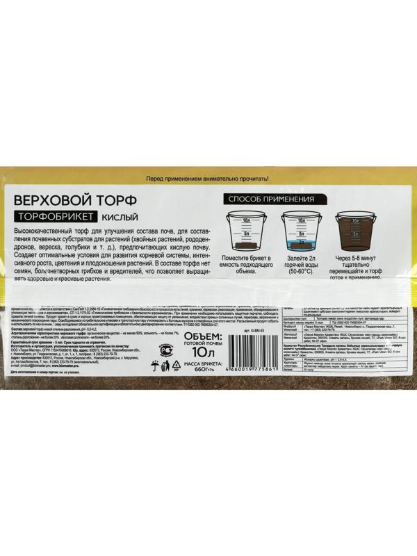 Торфобрикет Верховой торф кислый, 10л 