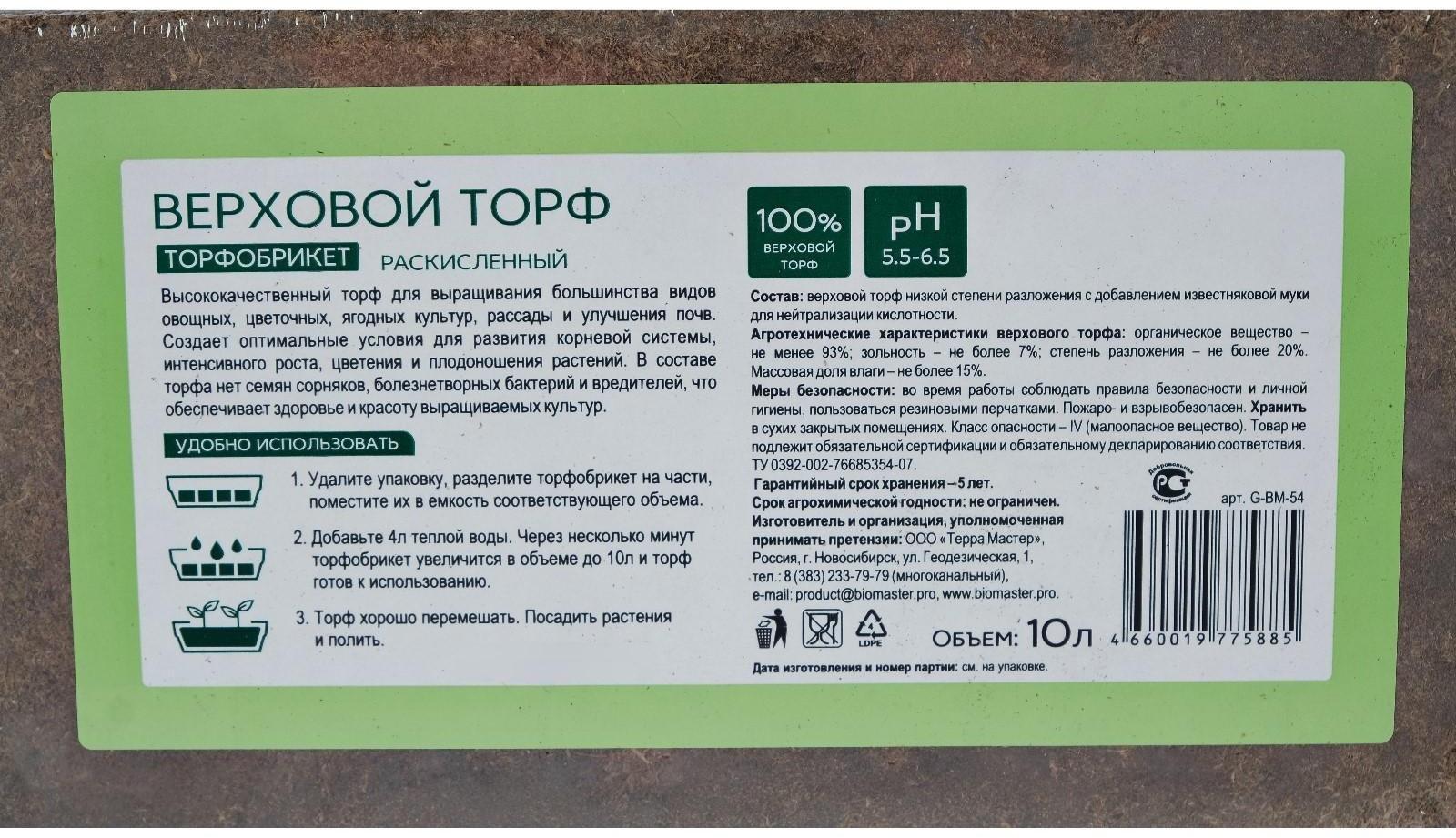 Торфобрикет Верховой торф раскисленный, 10л 