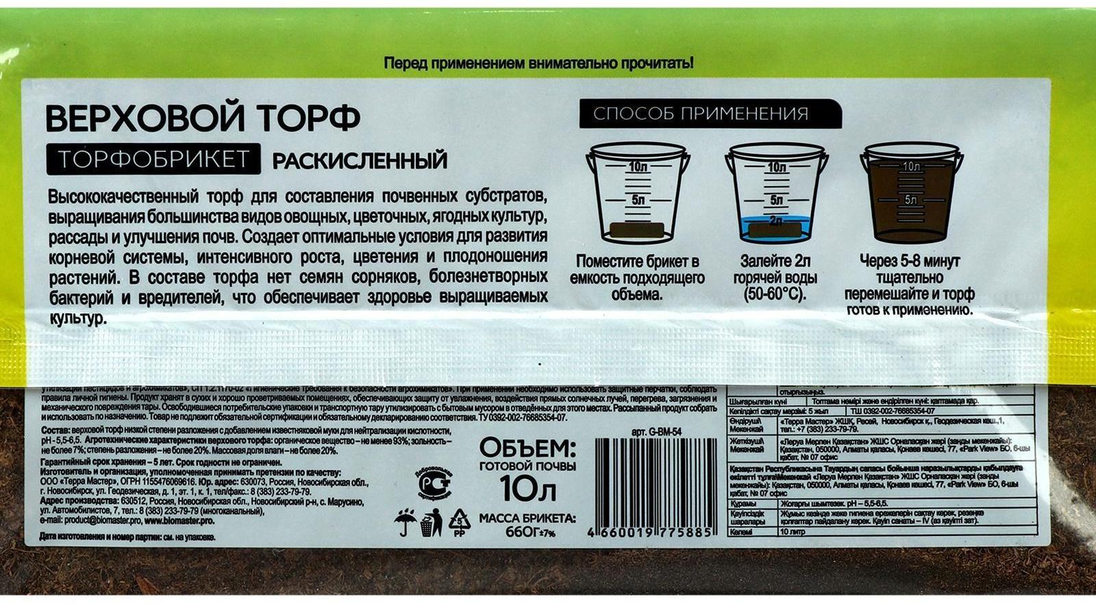 Торфобрикет Верховой торф раскисленный, 10л 