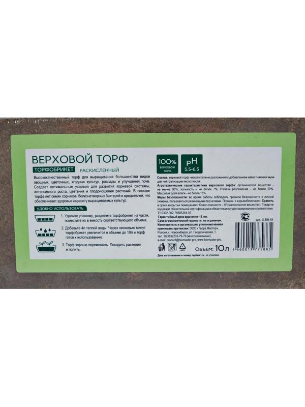 Торфобрикет Верховой торф раскисленный, 10л 