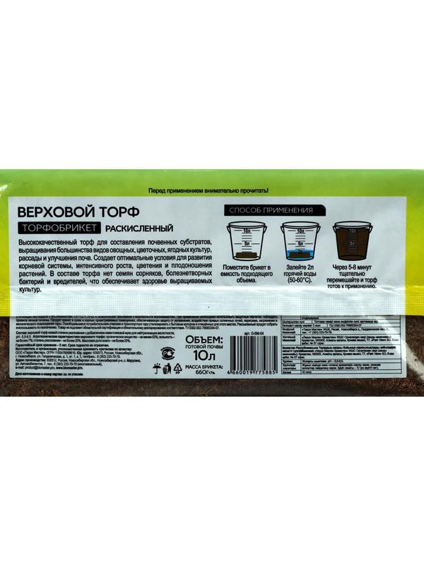 Торфобрикет Верховой торф раскисленный, 10л 