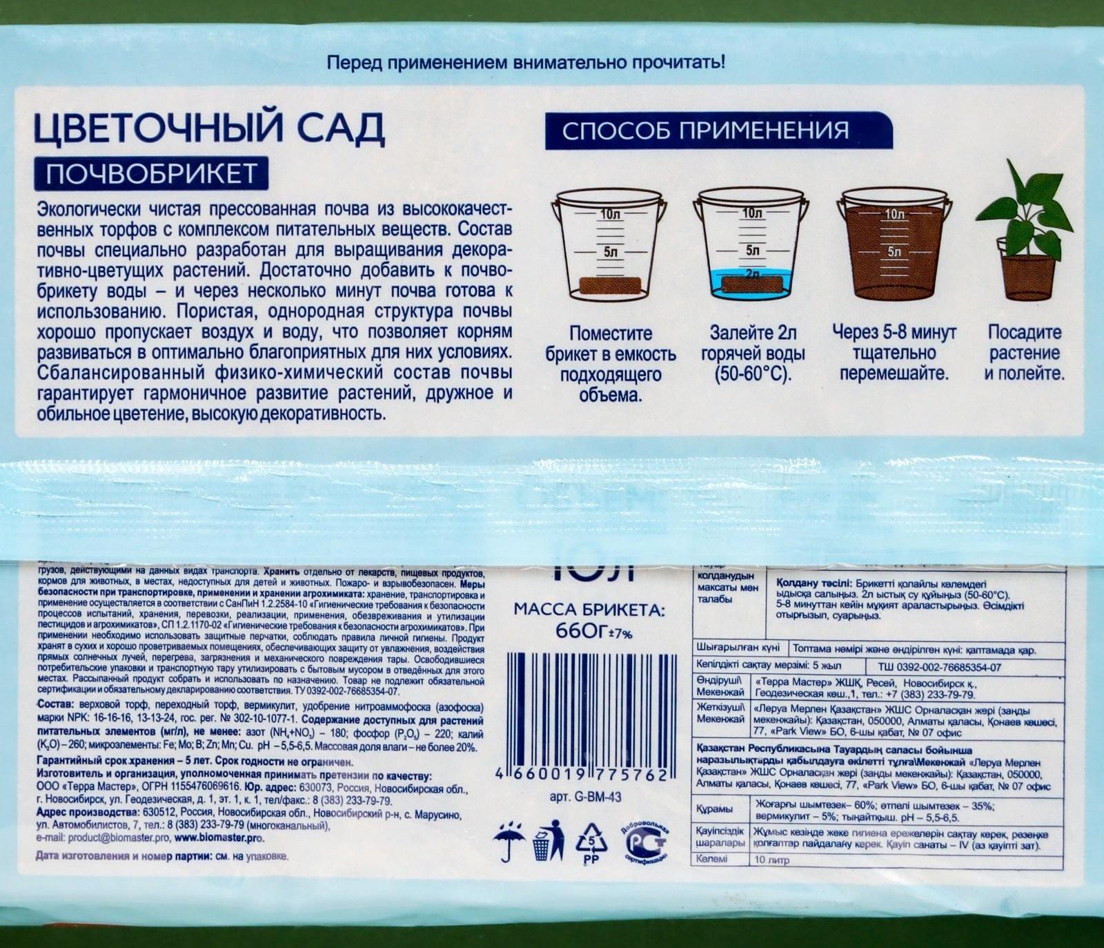 Почвобрикет Цветочный сад, 10л 