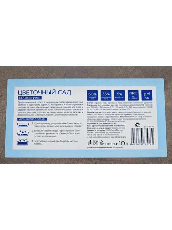 Почвобрикет Цветочный сад, 10л 