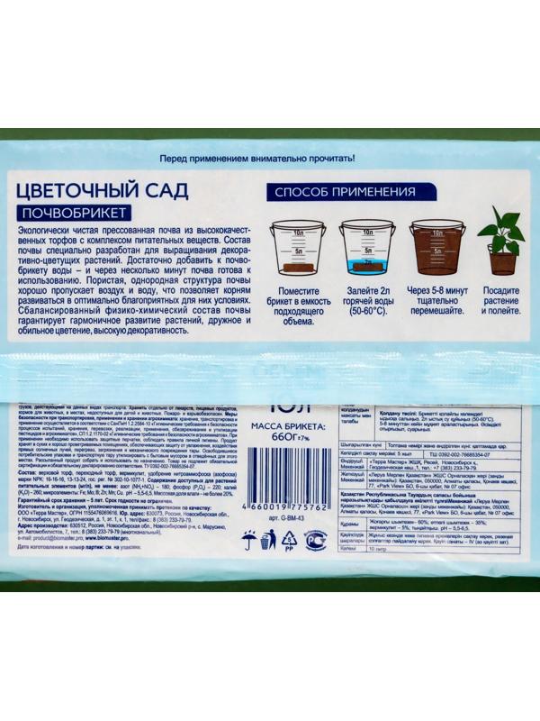 Почвобрикет Цветочный сад, 10л 