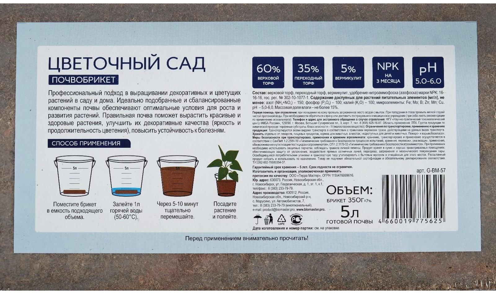 Почвобрикет Цветочный сад, 5л 