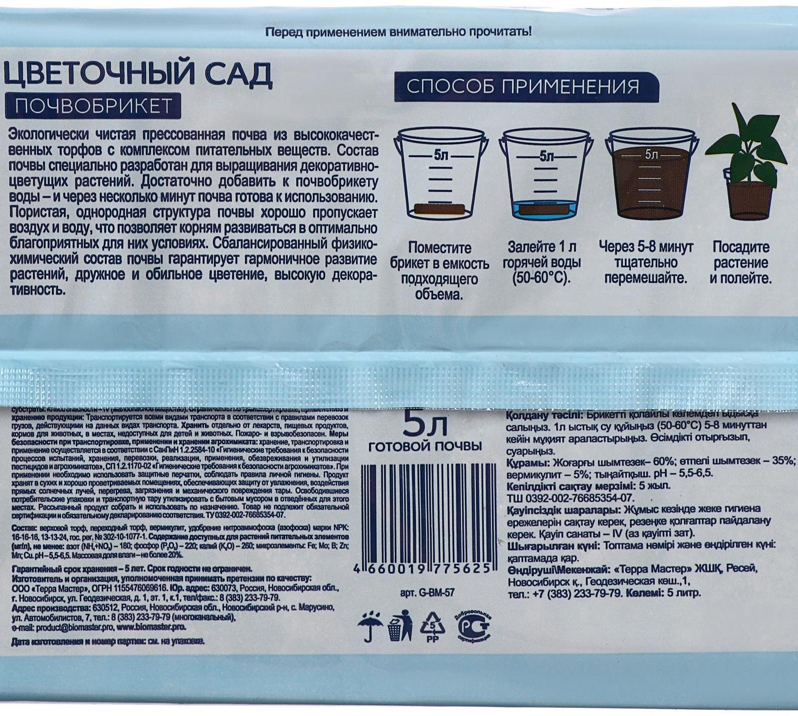 Почвобрикет Цветочный сад, 5л 