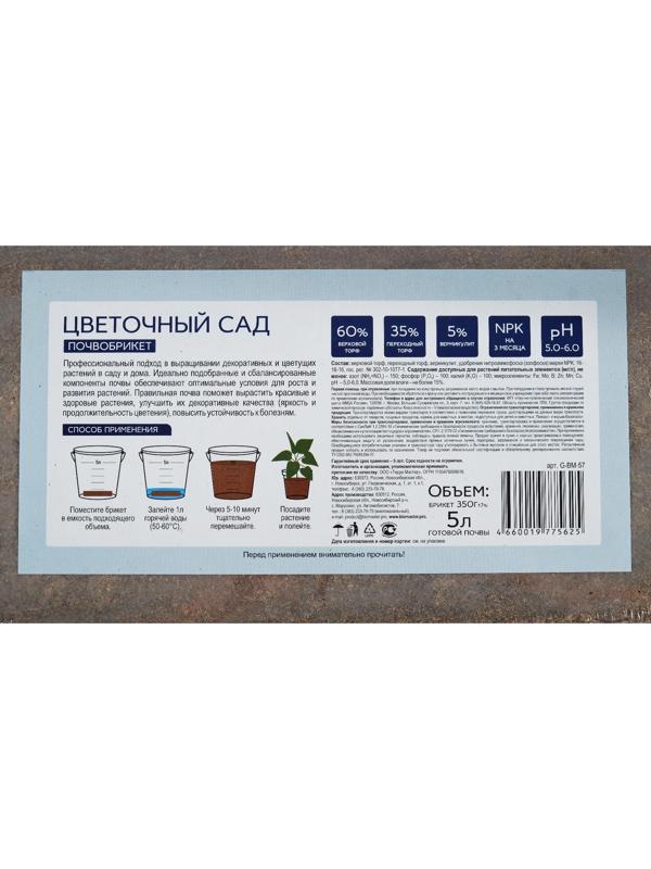 Почвобрикет Цветочный сад, 5л 