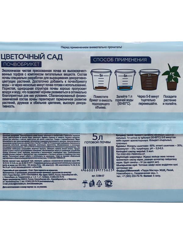 Почвобрикет Цветочный сад, 5л 