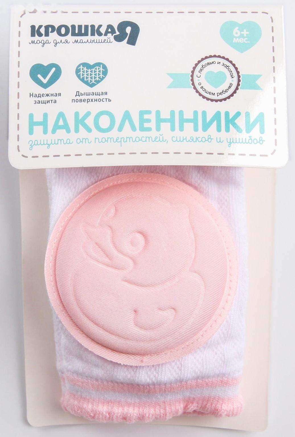 Набор детских наколенников , цвет розовый