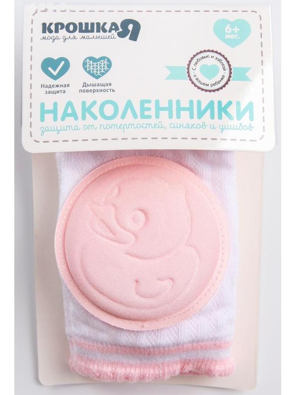 Набор детских наколенников , цвет розовый