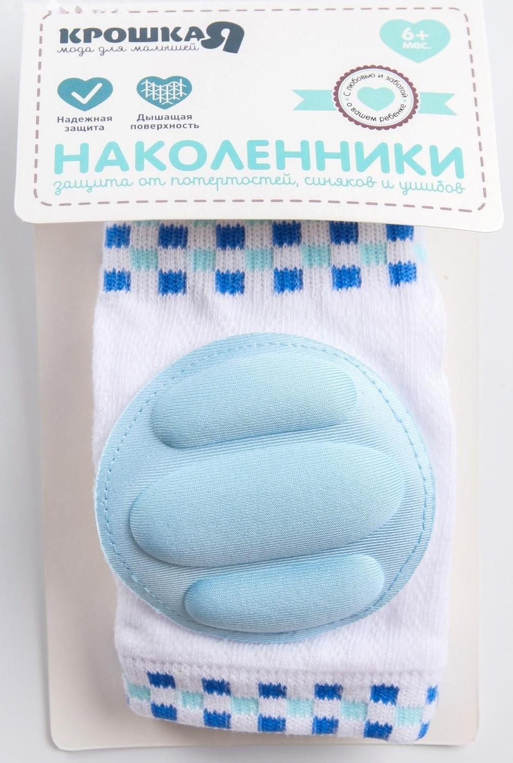 Набор детских наколенников , цвет голубой