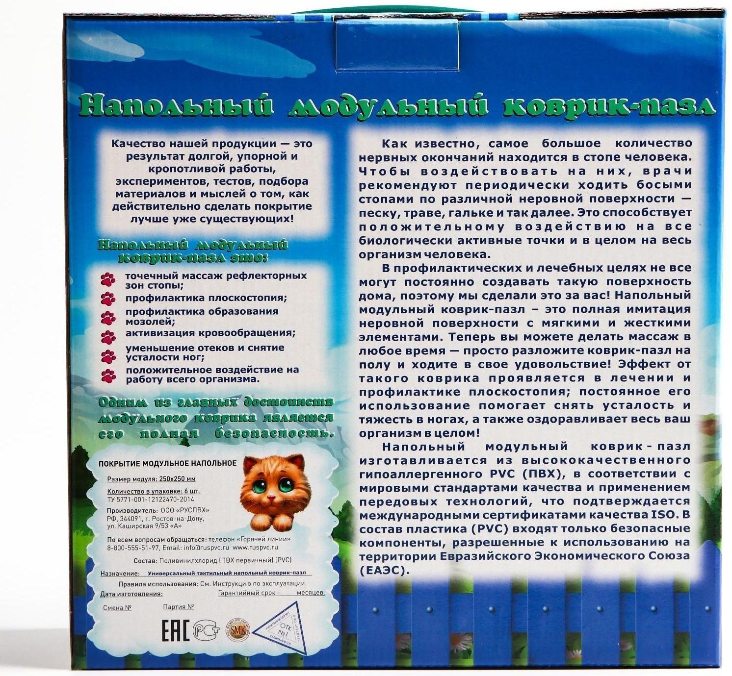 Комплект, напольный, модульный, массажный коврик-пазл ОРТОША «МИКС 2» 6 модулей