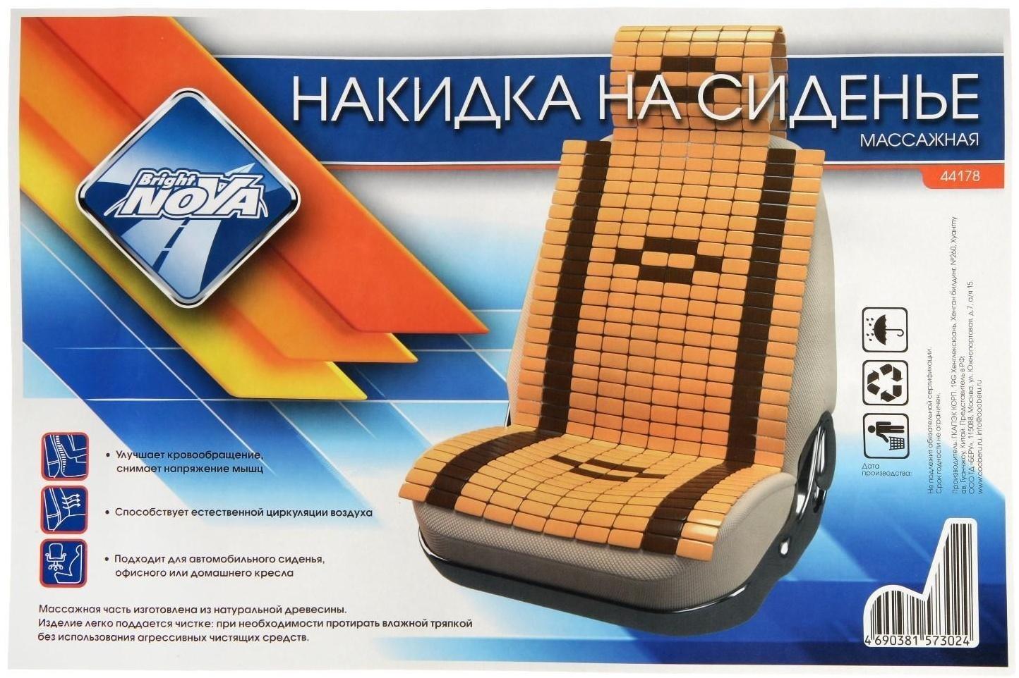 Накидка на сиденье Nova Bright с подголовником, бамбуковые плоские пластины, 120 х 43 см