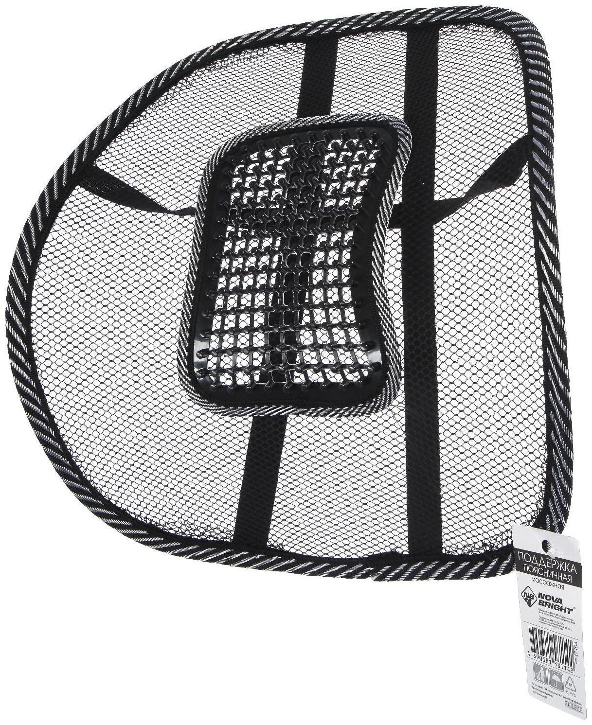 Поддержка поясничная Nova Bright сетчатая с массажером, чёрная, 40 х 39 см