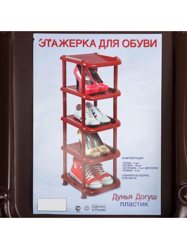 Полка для обуви, 5 ярусов, 27×31×83 см, цвет коричневый