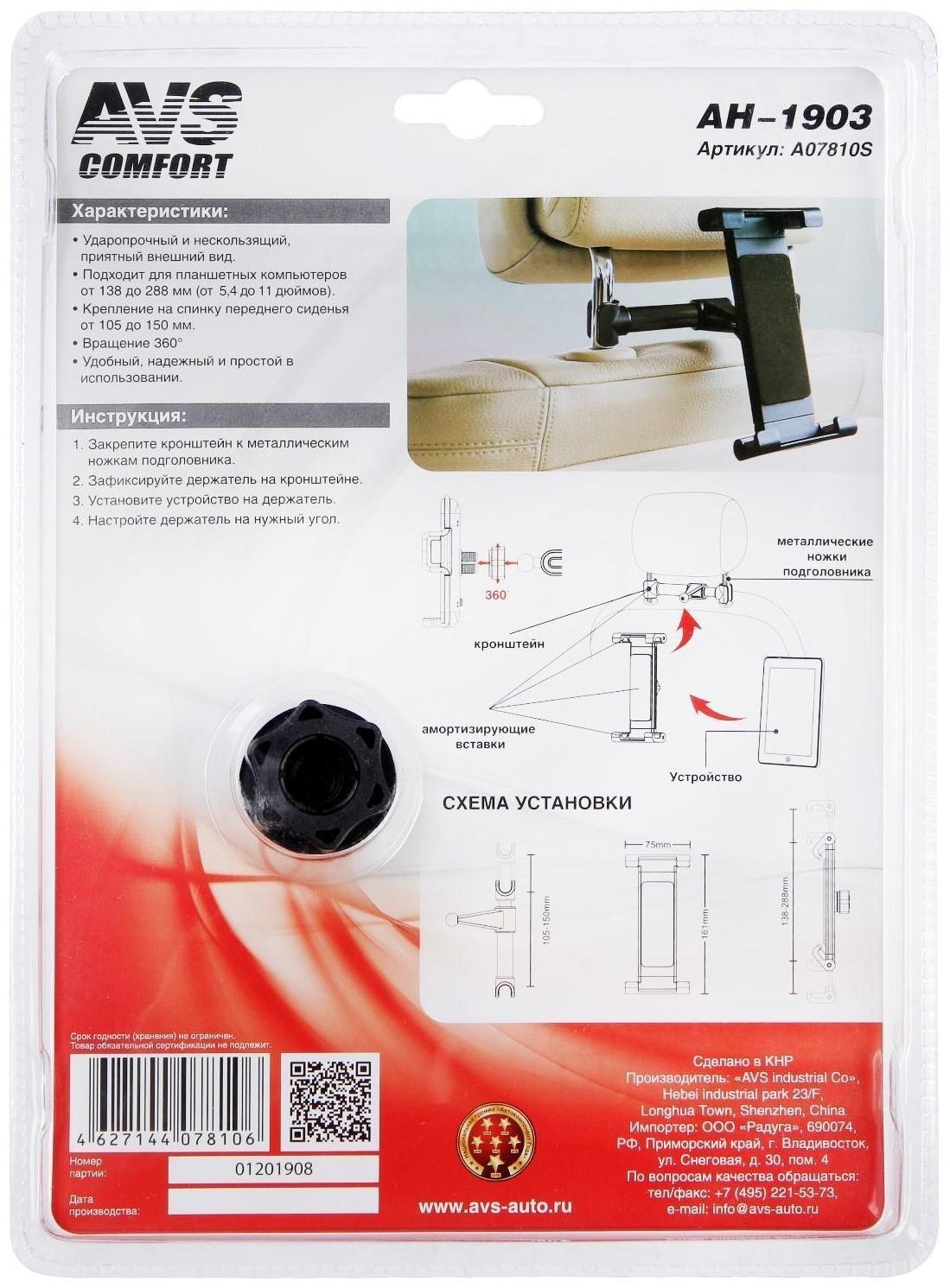 Держатель AVS AH-1903 для планшетных компьютеров 138-288 мм, блистер