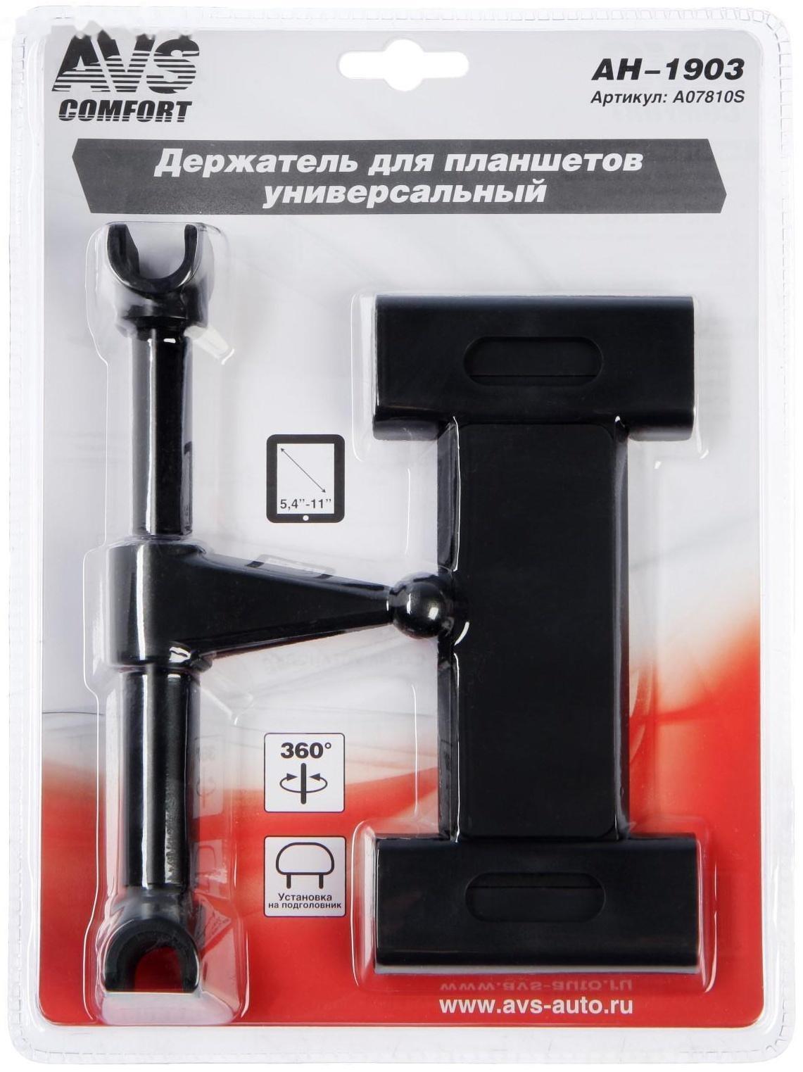 Держатель AVS AH-1903 для планшетных компьютеров 138-288 мм, блистер