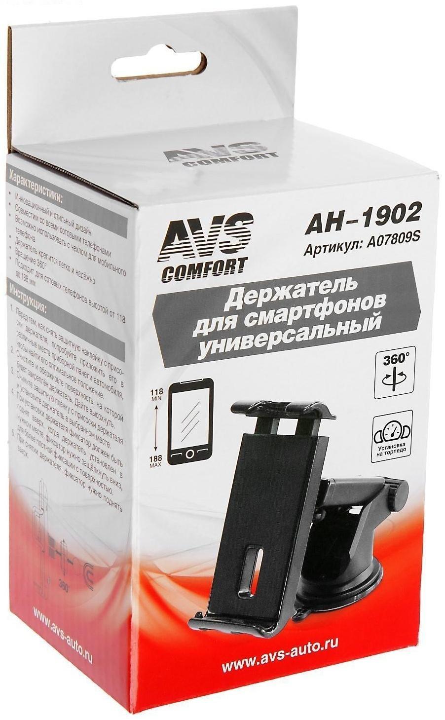Держатель AVS AH-1902, для смартфонов универсальный, 118-188 мм
