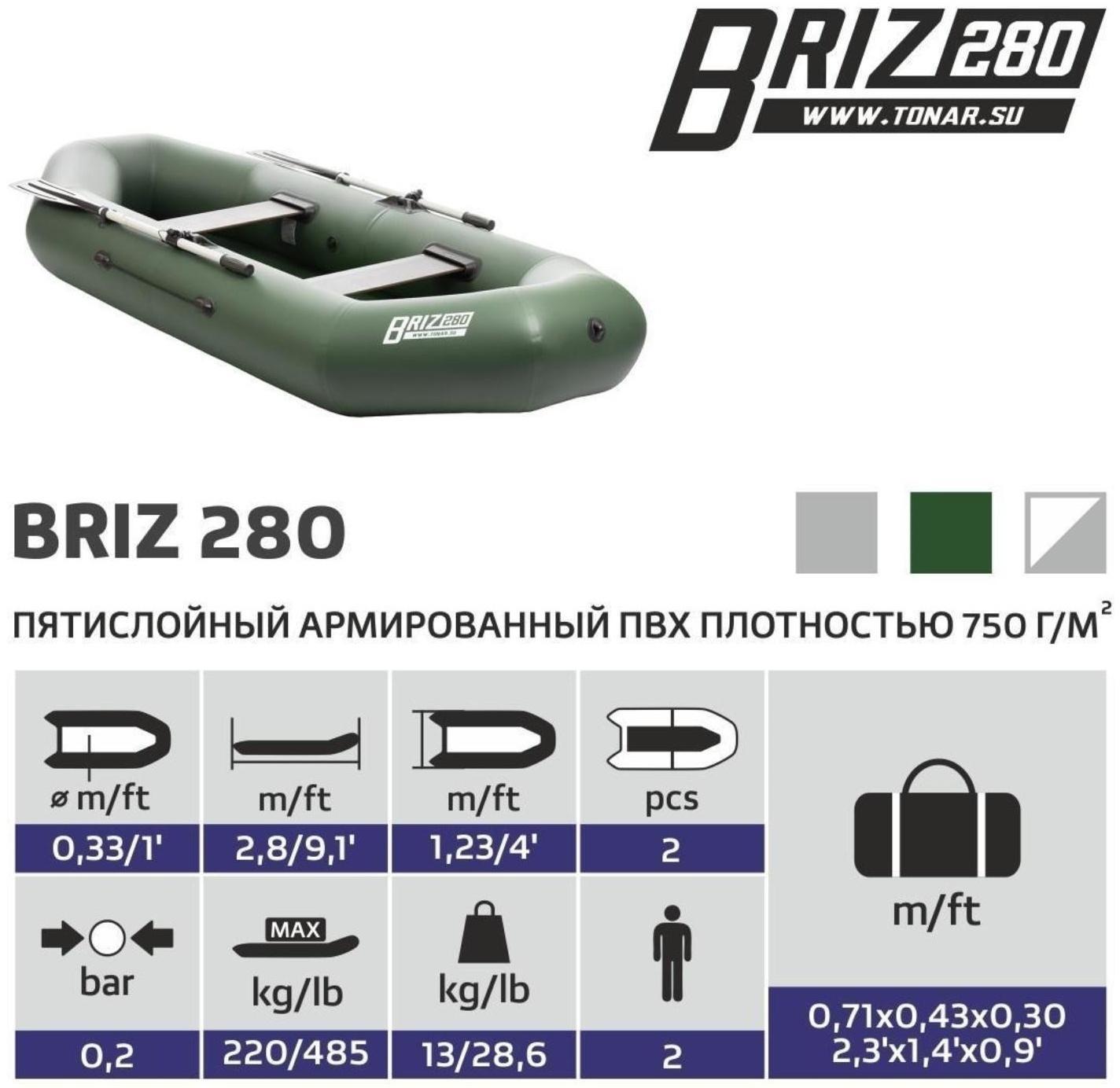 Лодка «Бриз» 280, цвет зелёный