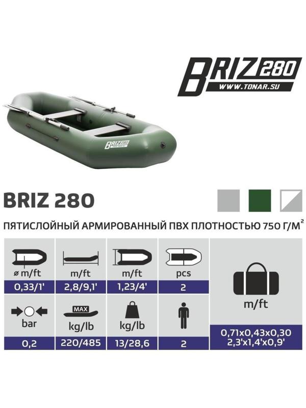 Лодка «Бриз» 280, цвет зелёный