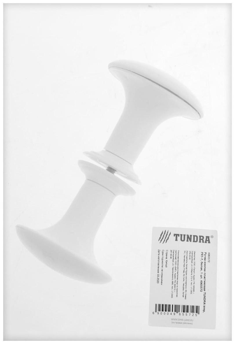 Ручка кнопка ТУНДРА, пластиковая РК1-7, белая, 1 шт.