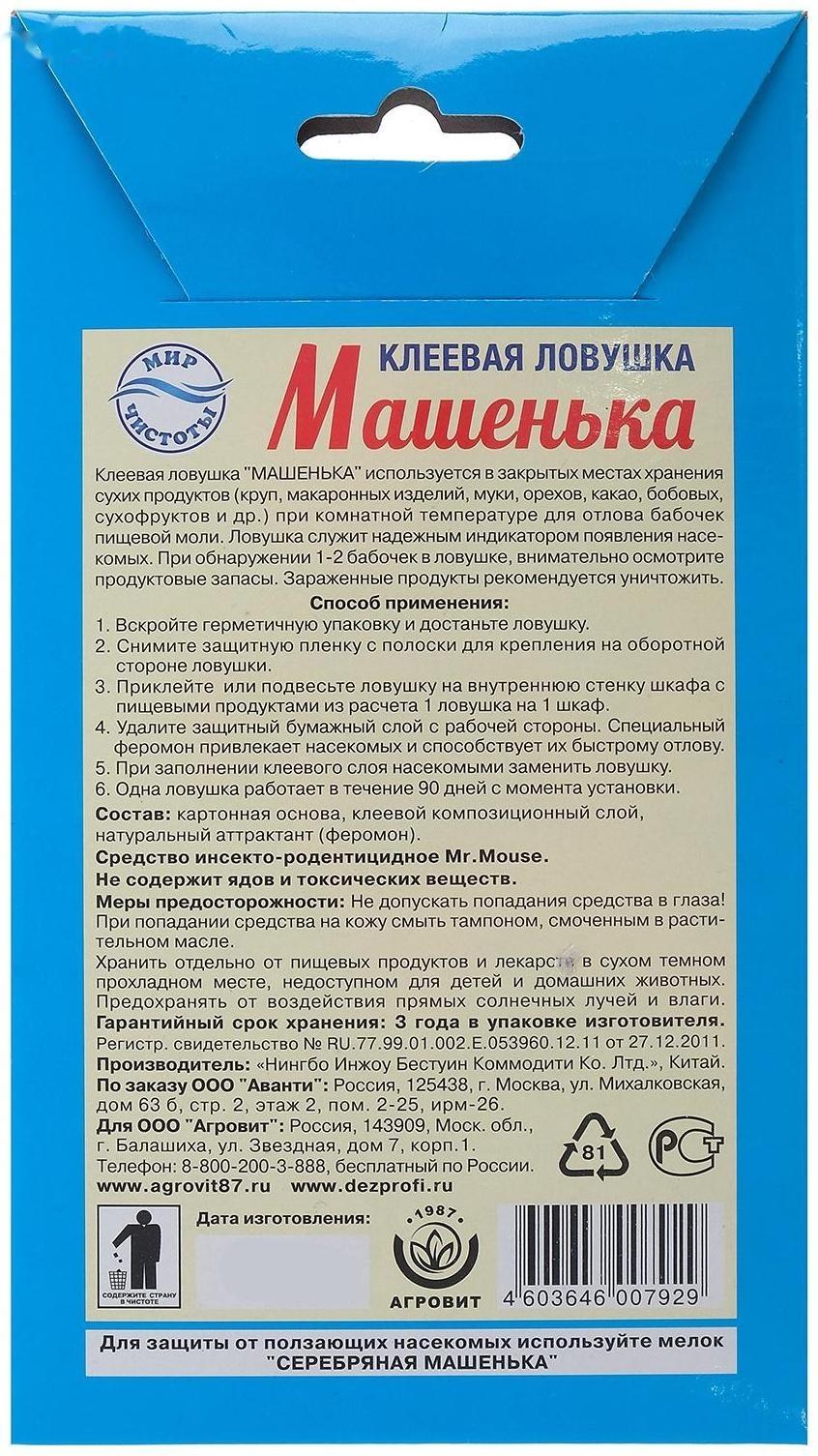 Клеевая ловушка от пищевой моли 