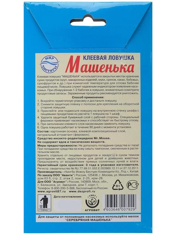 Клеевая ловушка от пищевой моли 