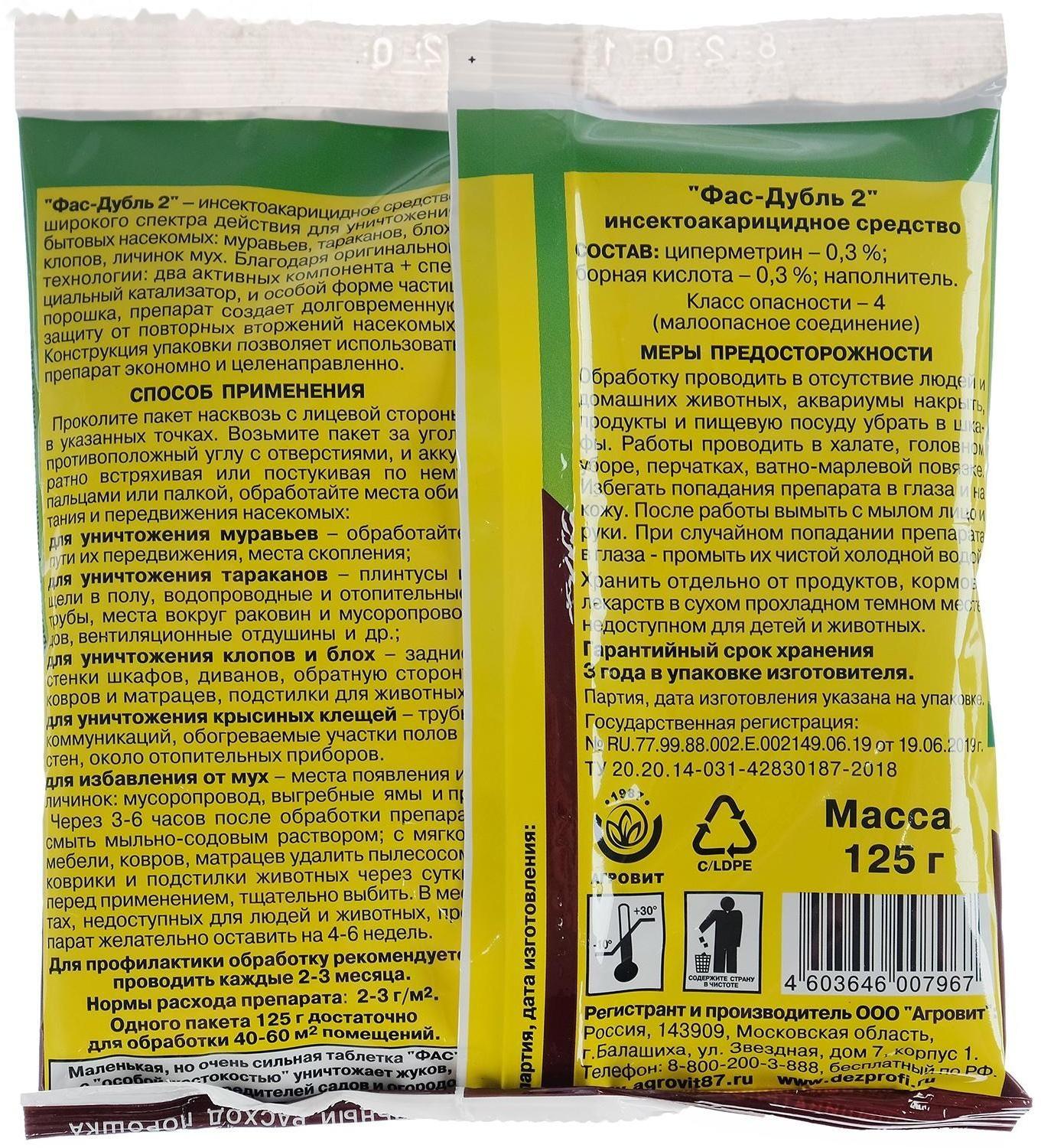 Средство от насекомых 