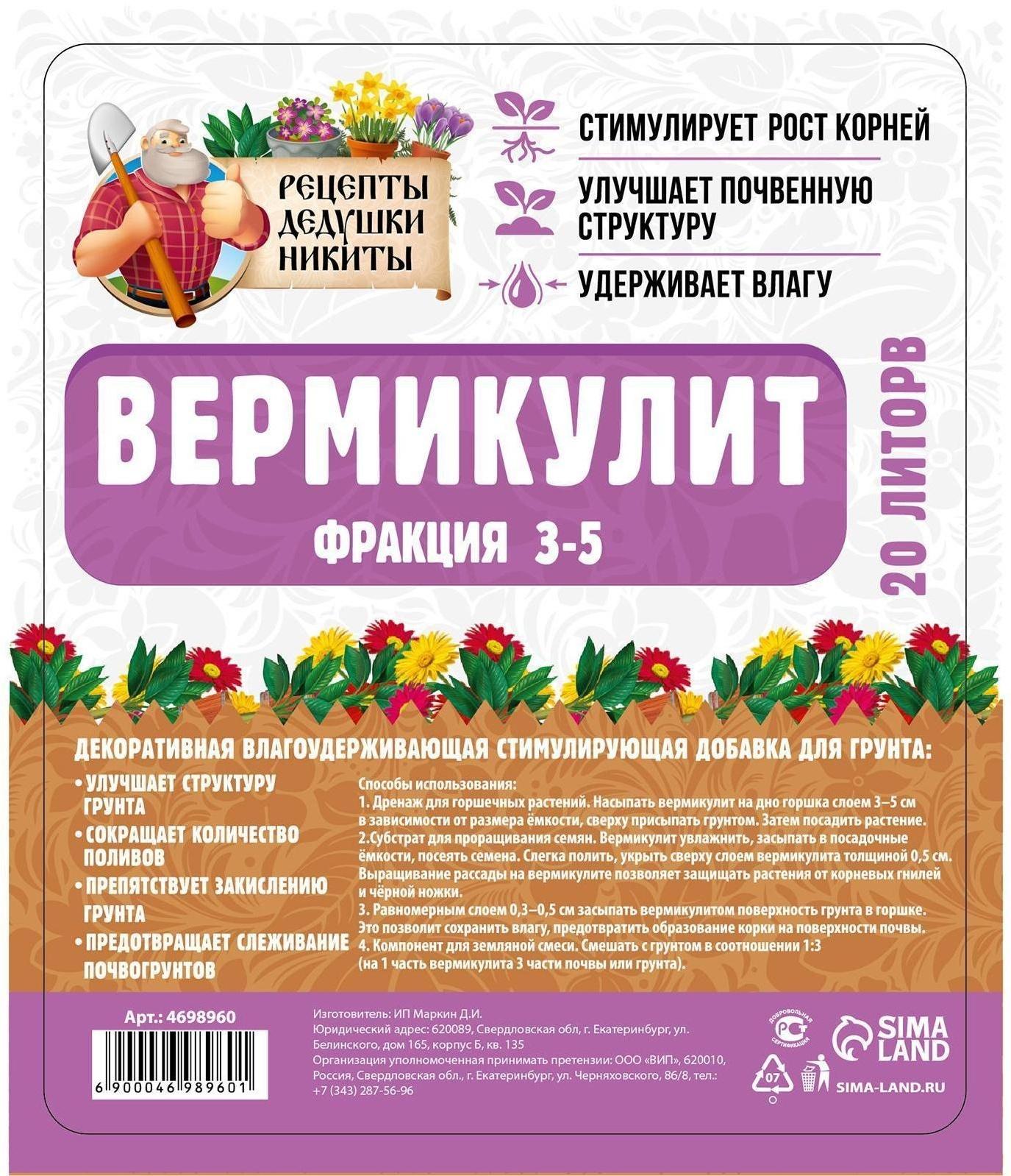 Вермикулит 