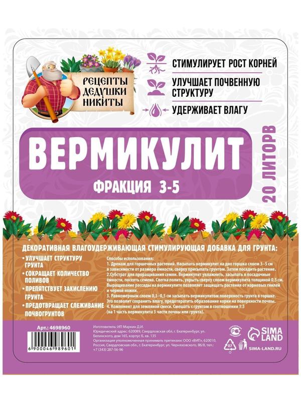 Вермикулит 